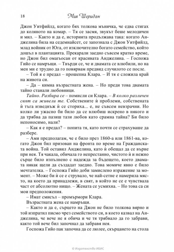 Колекционерът на желания