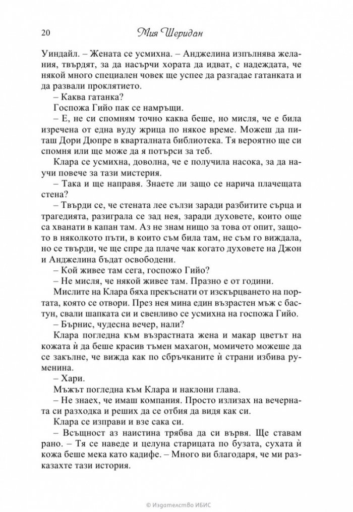 Колекционерът на желания