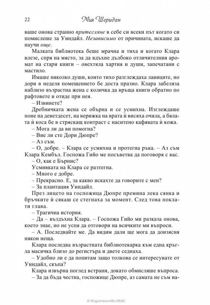 Колекционерът на желания