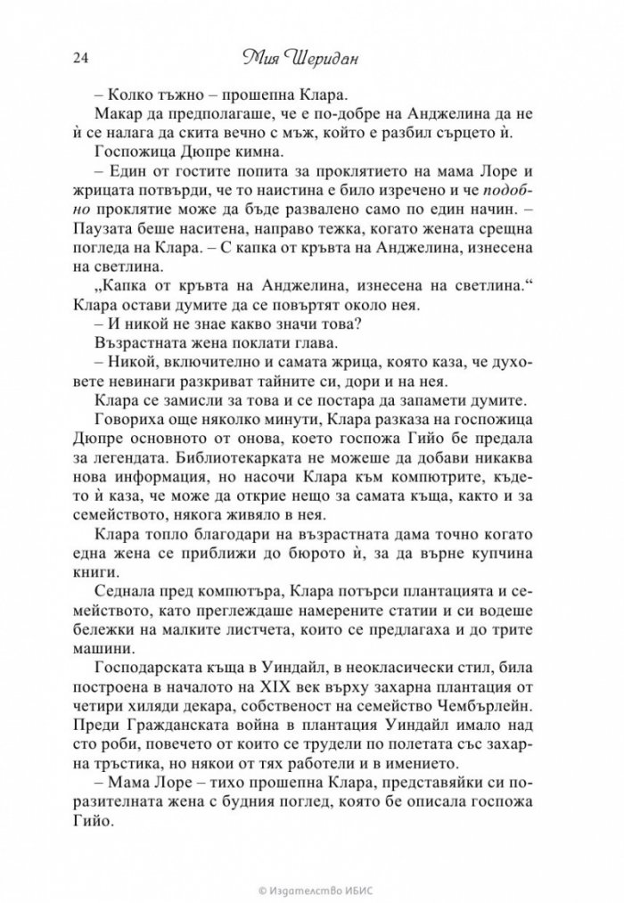 Колекционерът на желания