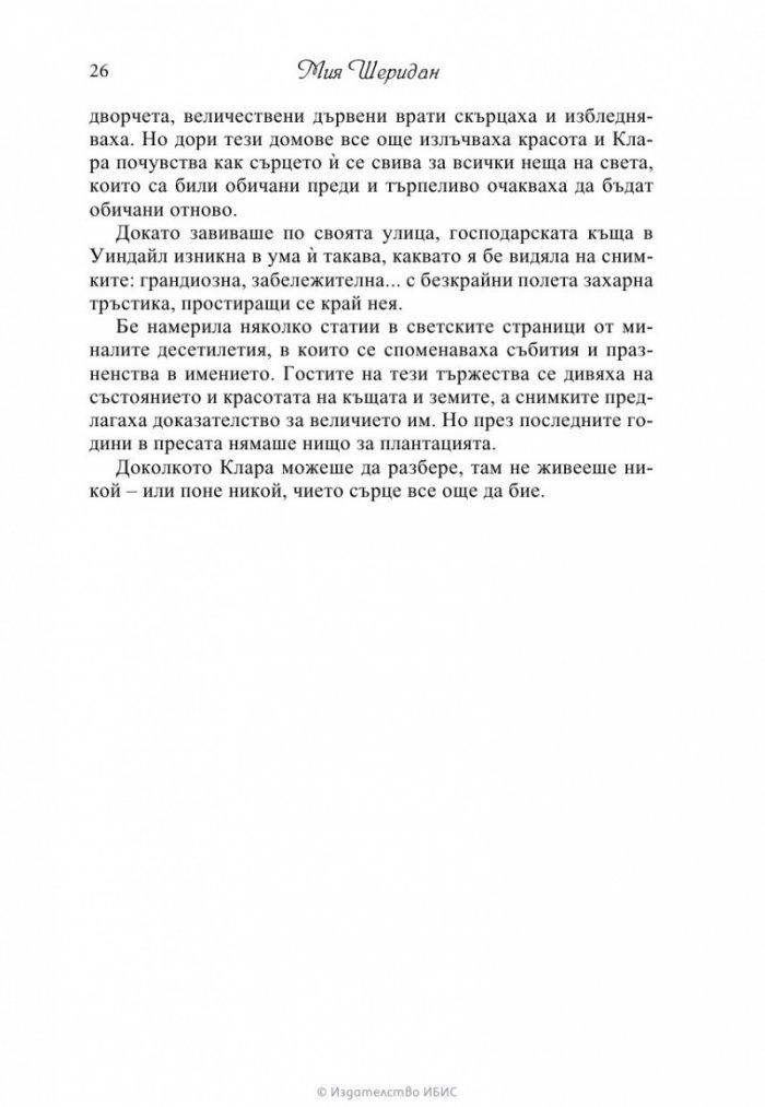 Колекционерът на желания