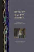 Света Гора. България. Балканите. Сборник в чест на проф. Петко Д.. Петков