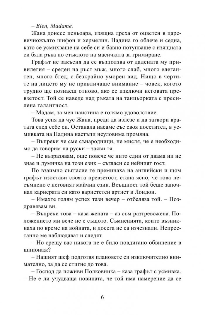 Мъжът с кафявия костюм