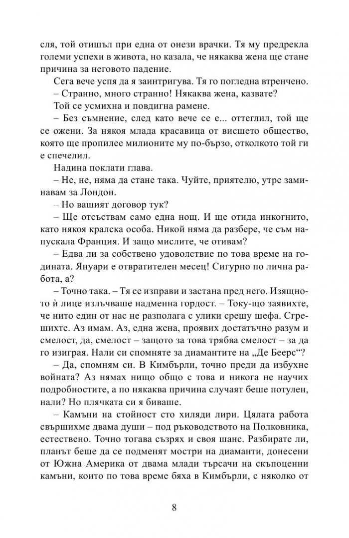 Мъжът с кафявия костюм