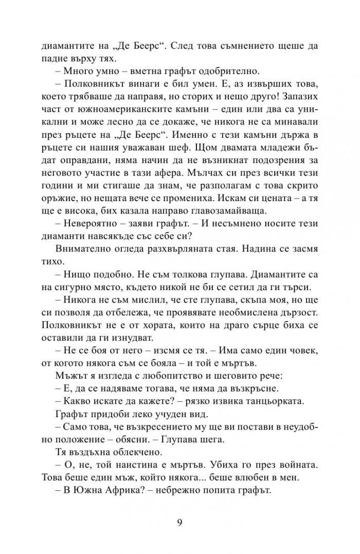 Мъжът с кафявия костюм