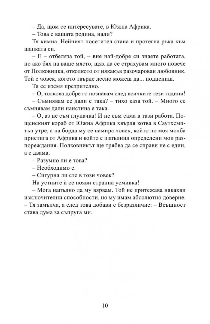 Мъжът с кафявия костюм