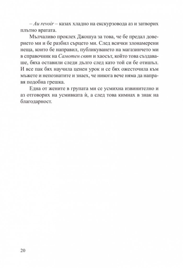 Малкият антикварен магазин под Айфеловата кула