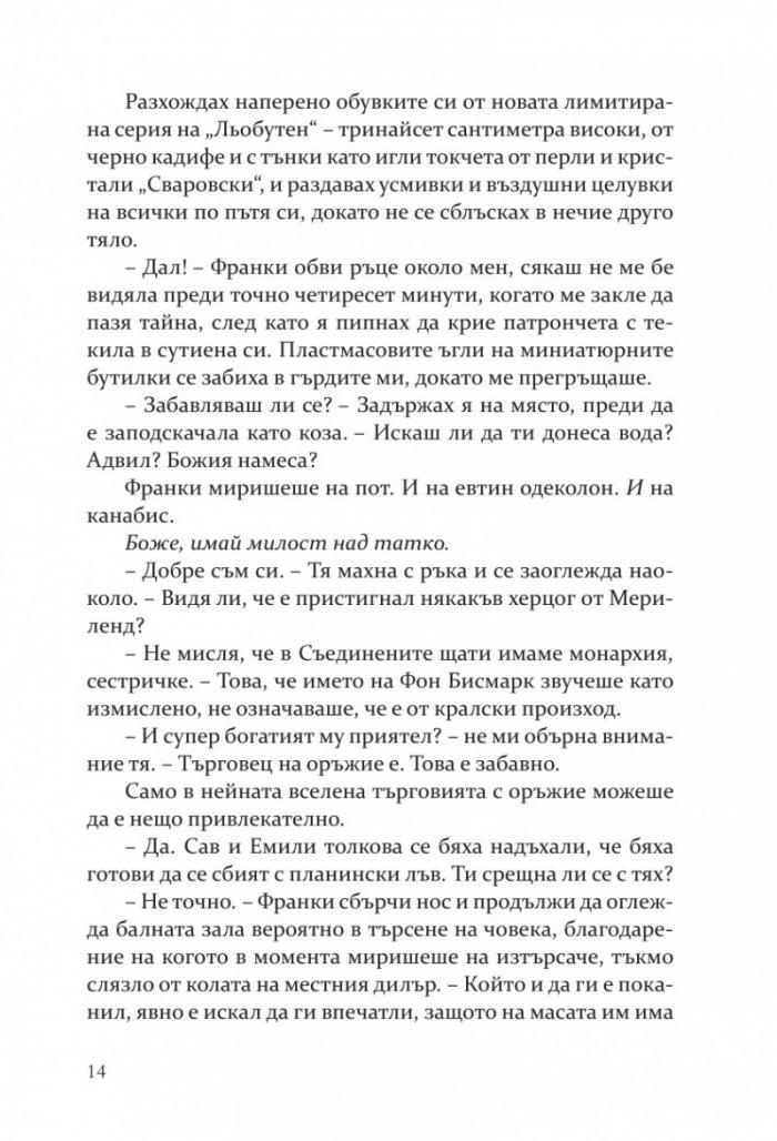 Моят мрачен Ромео