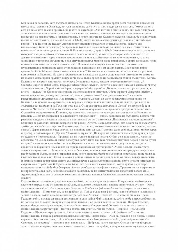 Шест разходки в горите на измислицата