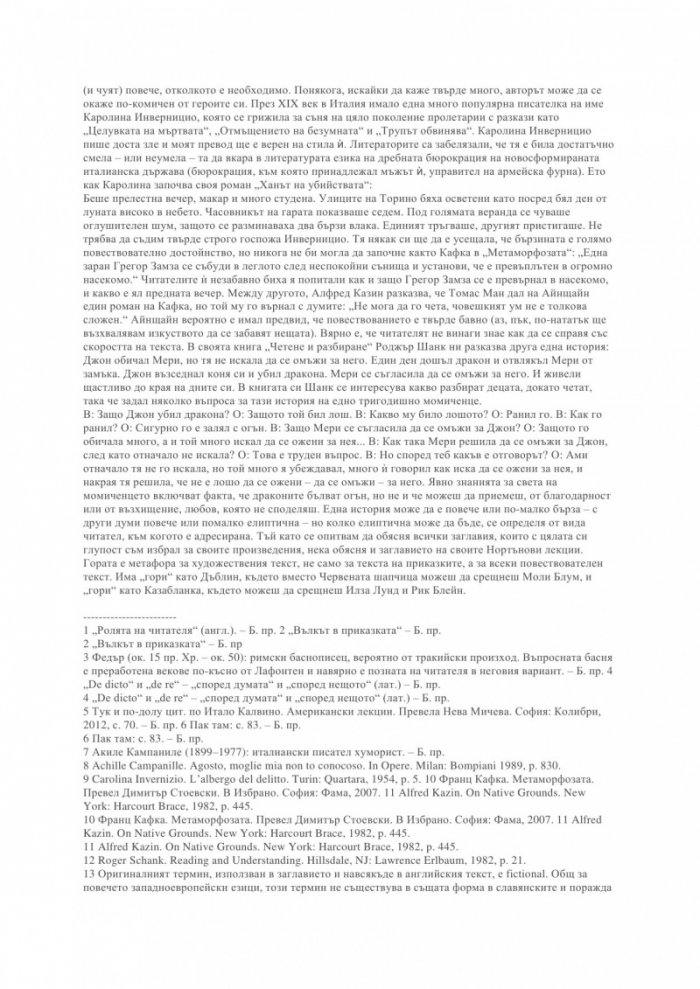 Шест разходки в горите на измислицата