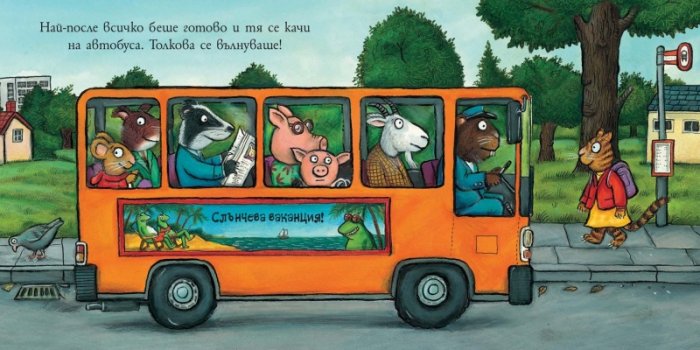 Пип и Поузи: Жабче за сън