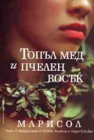 Топъл мед и пчелен восък