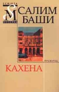 Кахена