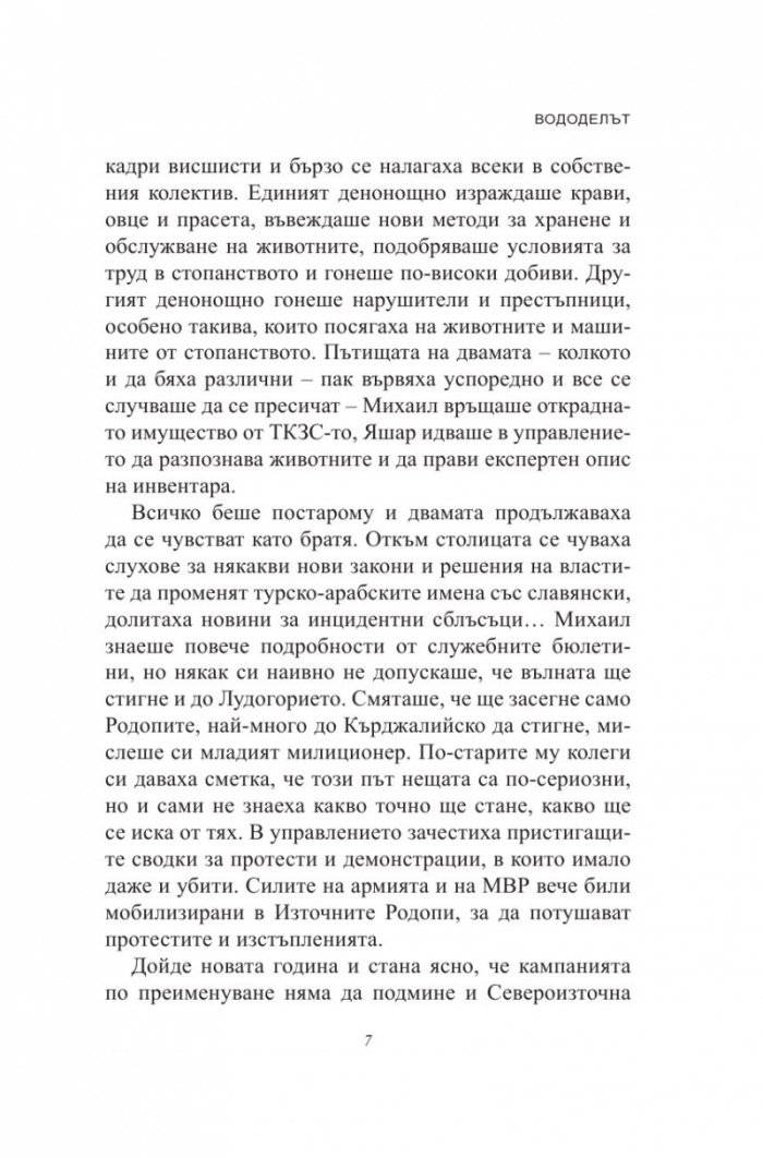 Вододелът
