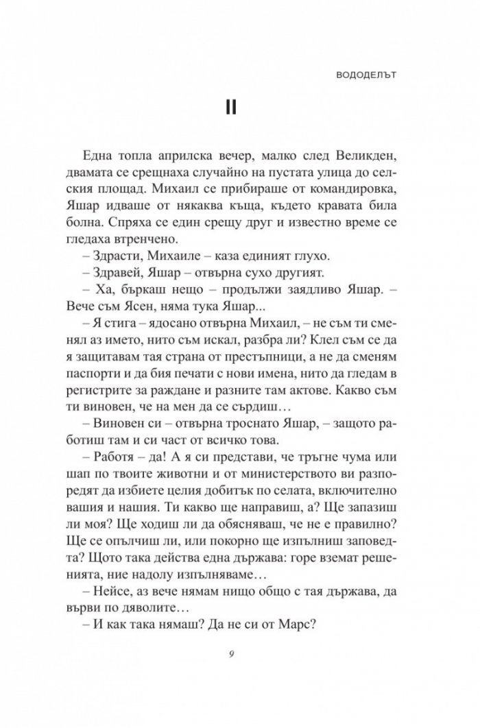 Вододелът