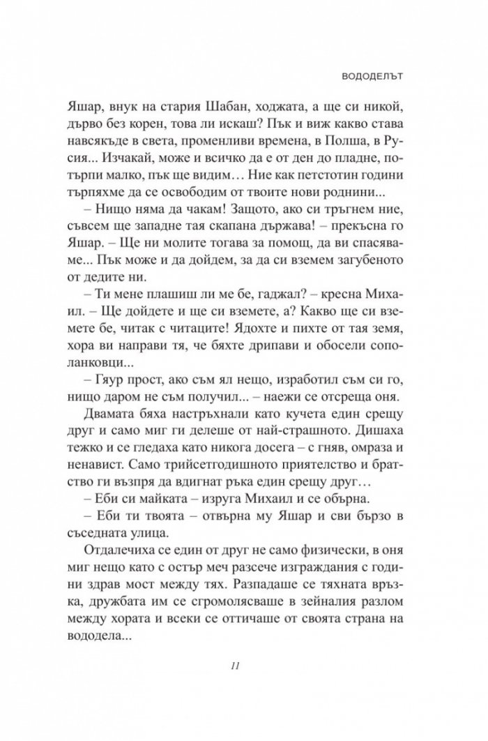 Вододелът