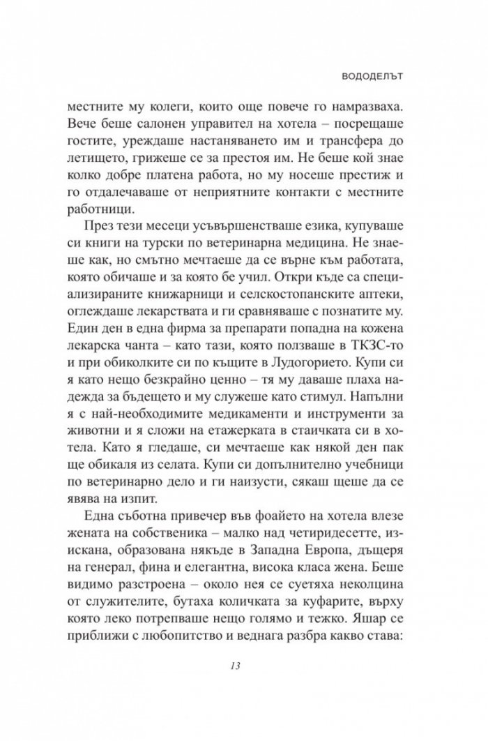 Вододелът