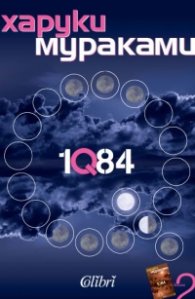1Q84 Кн.2