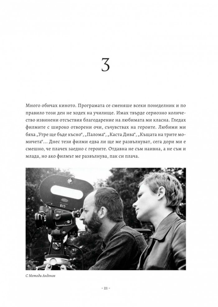 Тя, Цветана Манева