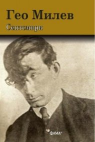 Септември