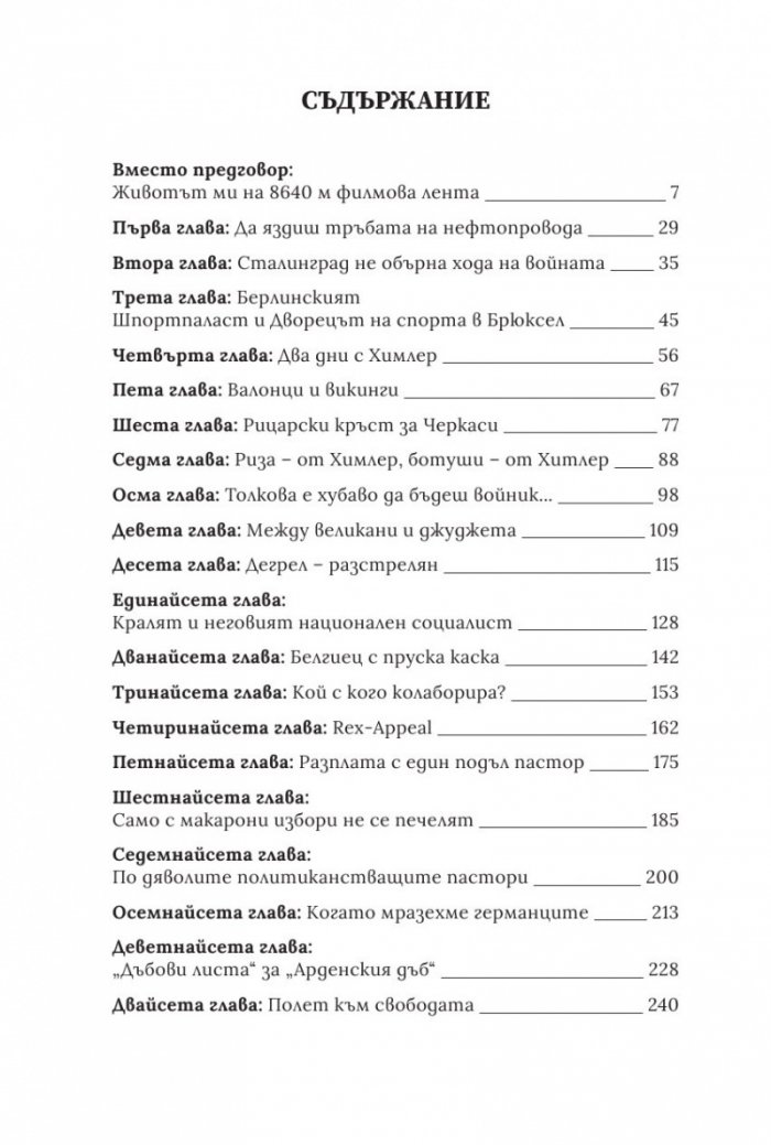 Защото омразата умира