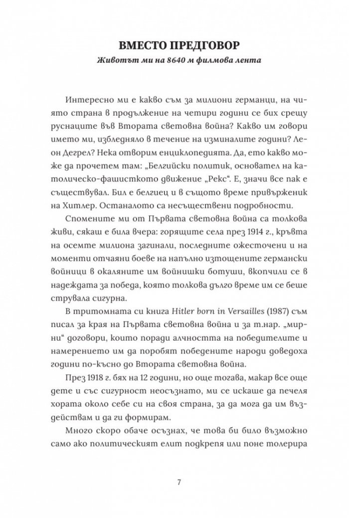 Защото омразата умира