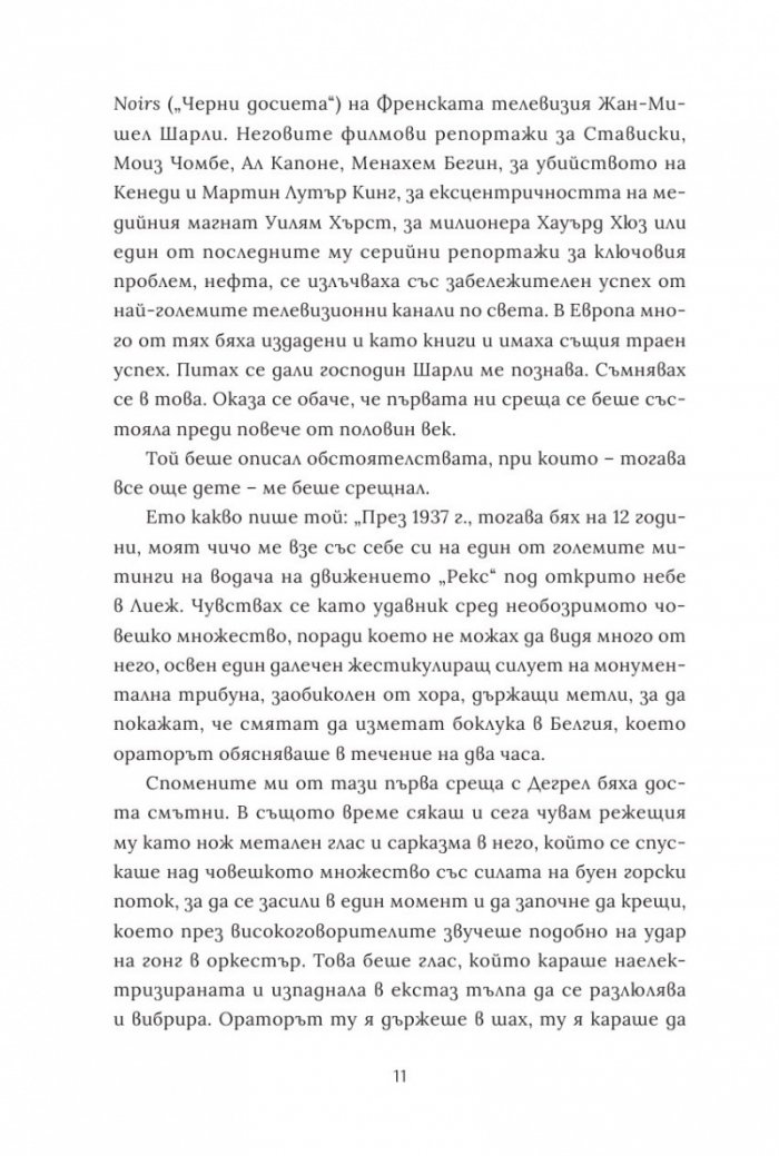 Защото омразата умира