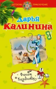 Циклоп в корсете