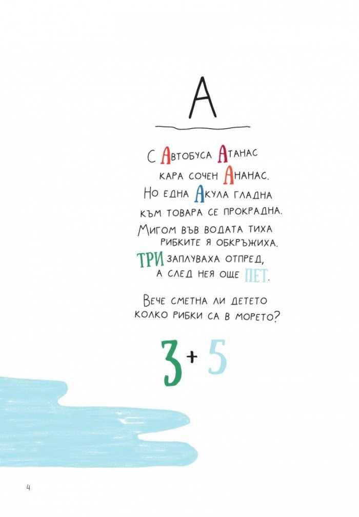 Азбучна математика