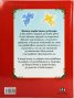Моята първа книга за Коледа
