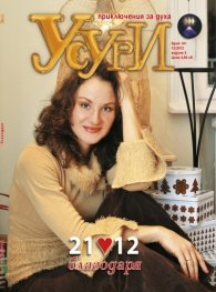 Усури; Бр. 101/12/2012