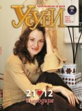 Усури; Бр. 101/12/2012