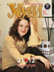 Усури; Бр. 101/12/2012