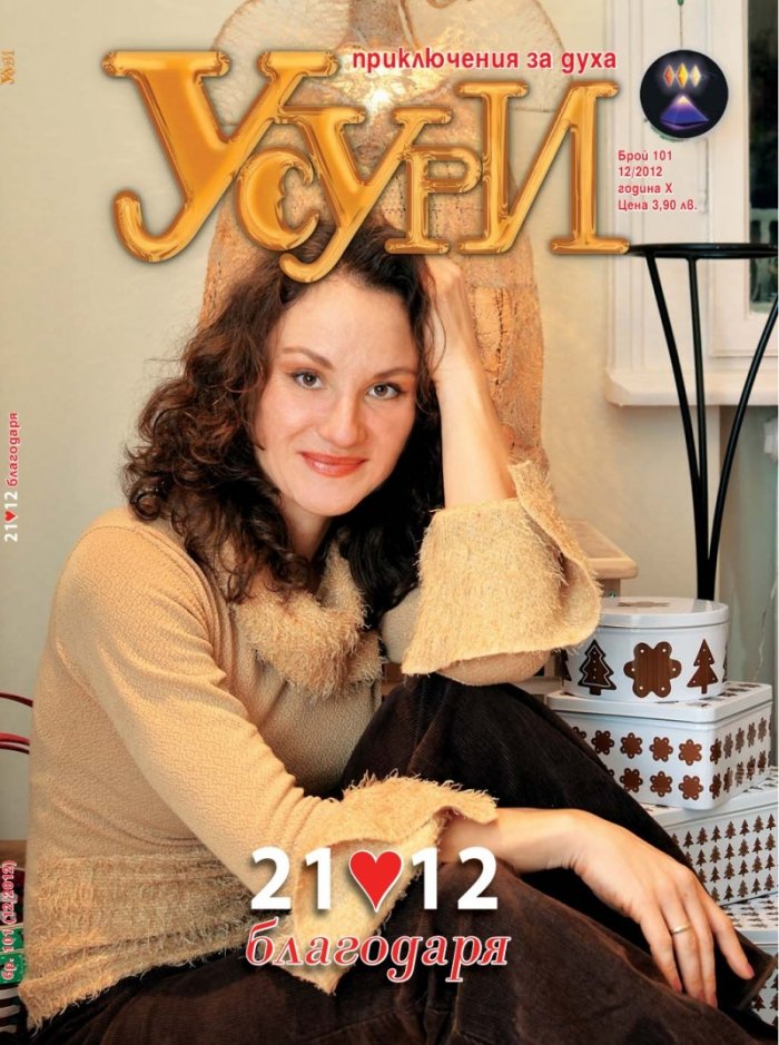 Усури; Бр. 101/12/2012