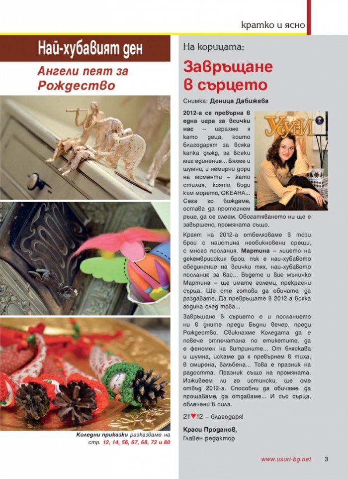 Усури; Бр. 101/12/2012