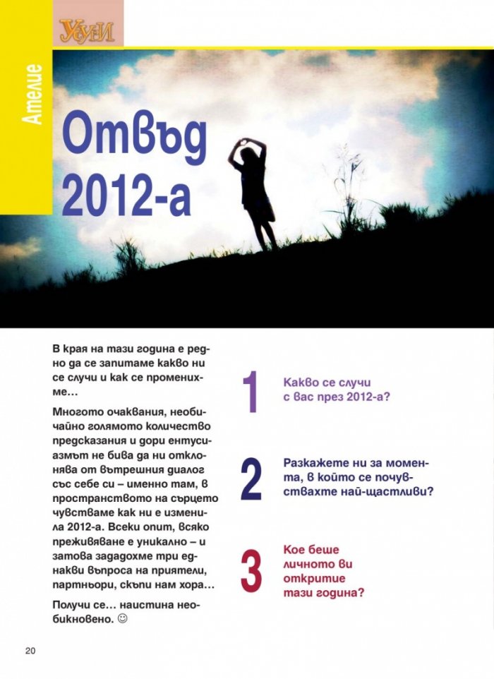 Усури; Бр. 101/12/2012
