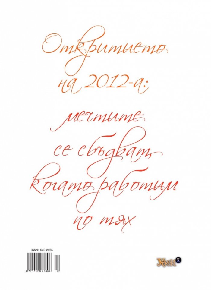 Усури; Бр. 101/12/2012