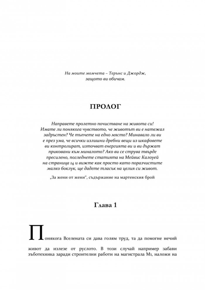 Пролетно изкушение