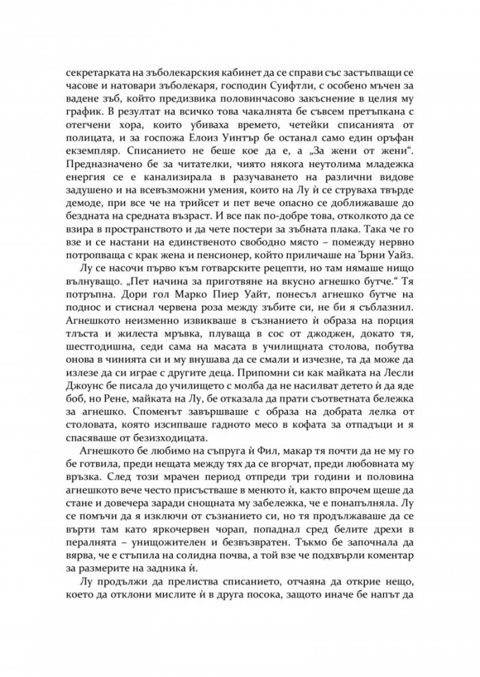 Пролетно изкушение