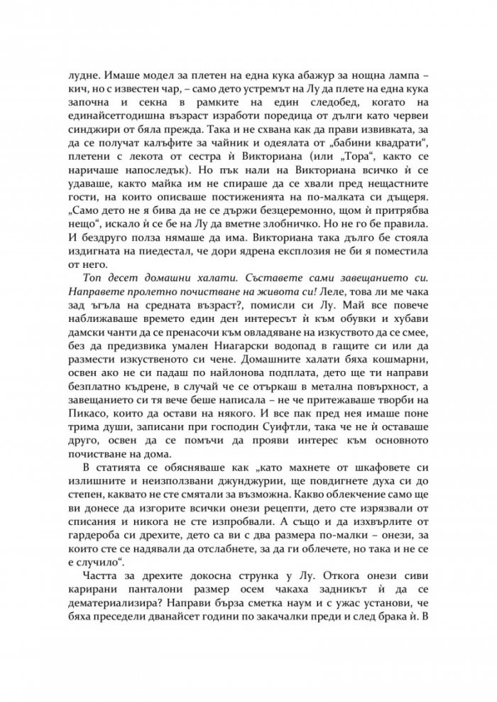 Пролетно изкушение