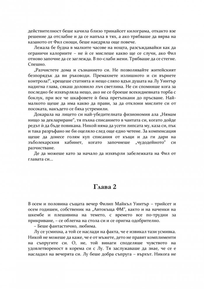 Пролетно изкушение