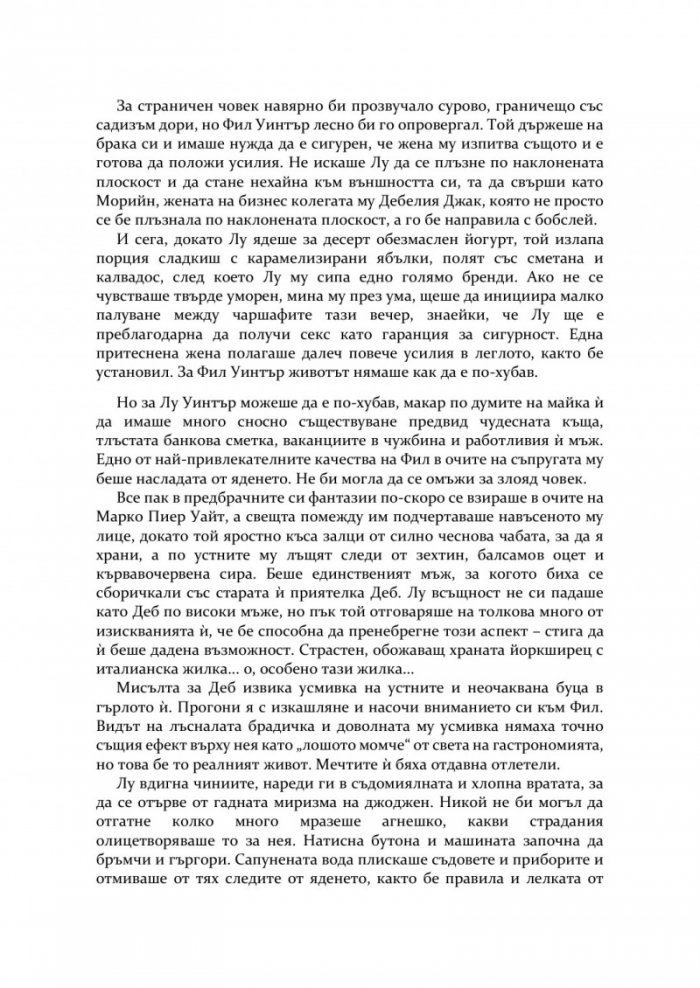 Пролетно изкушение