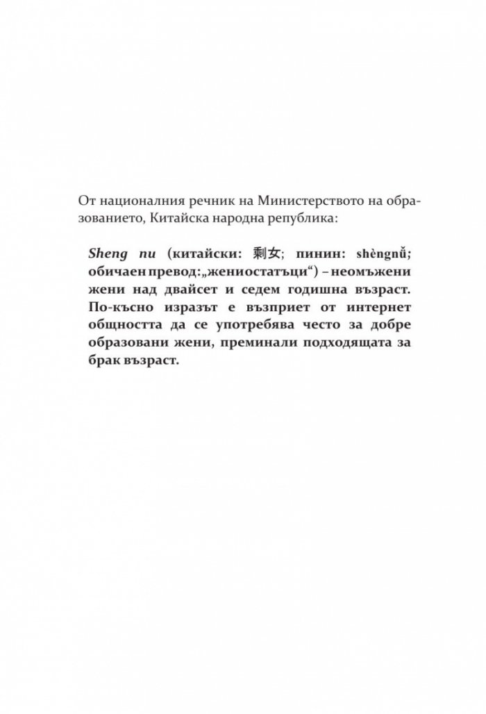 Жени с късмет