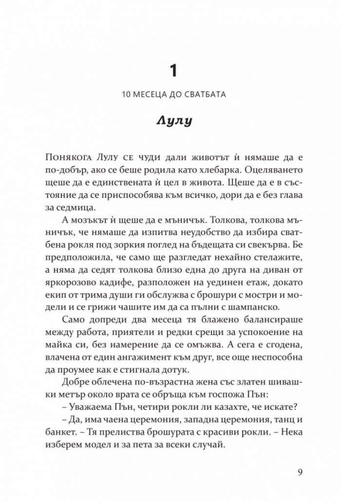 Жени с късмет