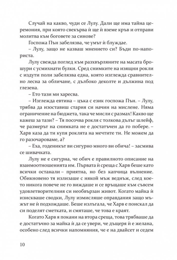 Жени с късмет