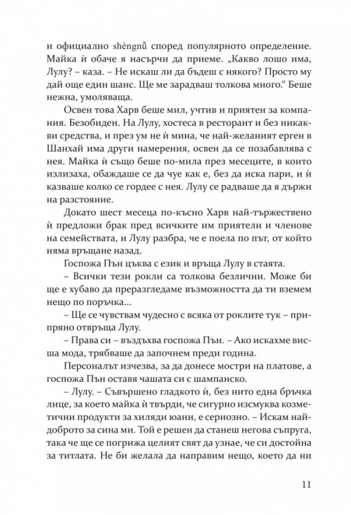 Жени с късмет