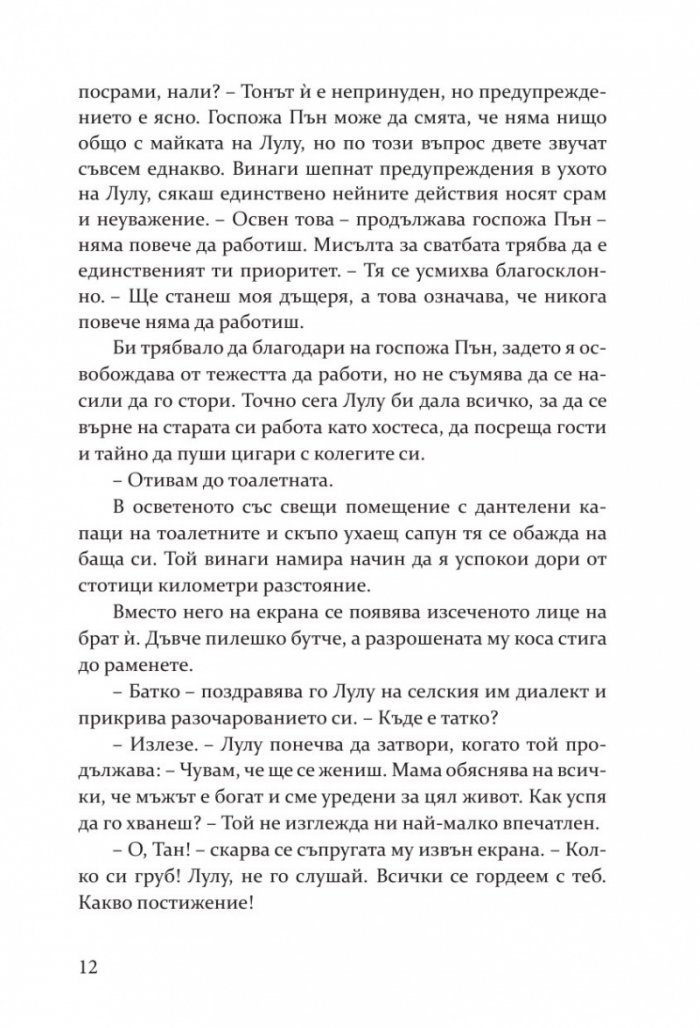 Жени с късмет