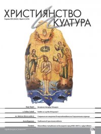 Християнство и култура; Бр.2/2023