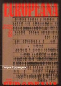 Europeana: Кратка история на XX век