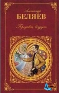 Продавец воздуха